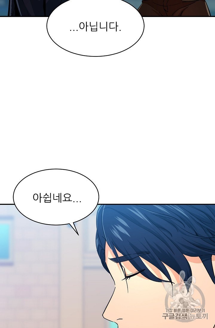 My Dad Is Too Strong Ch.29 p19