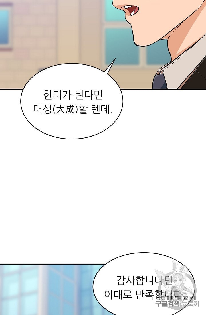 My Dad Is Too Strong Ch.29 p20