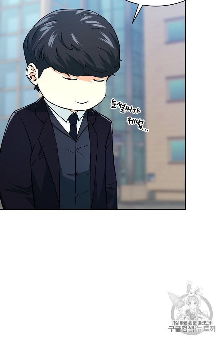 My Dad Is Too Strong Ch.29 p21