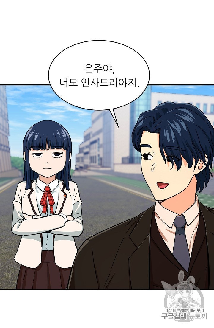 My Dad Is Too Strong Ch.29 p22