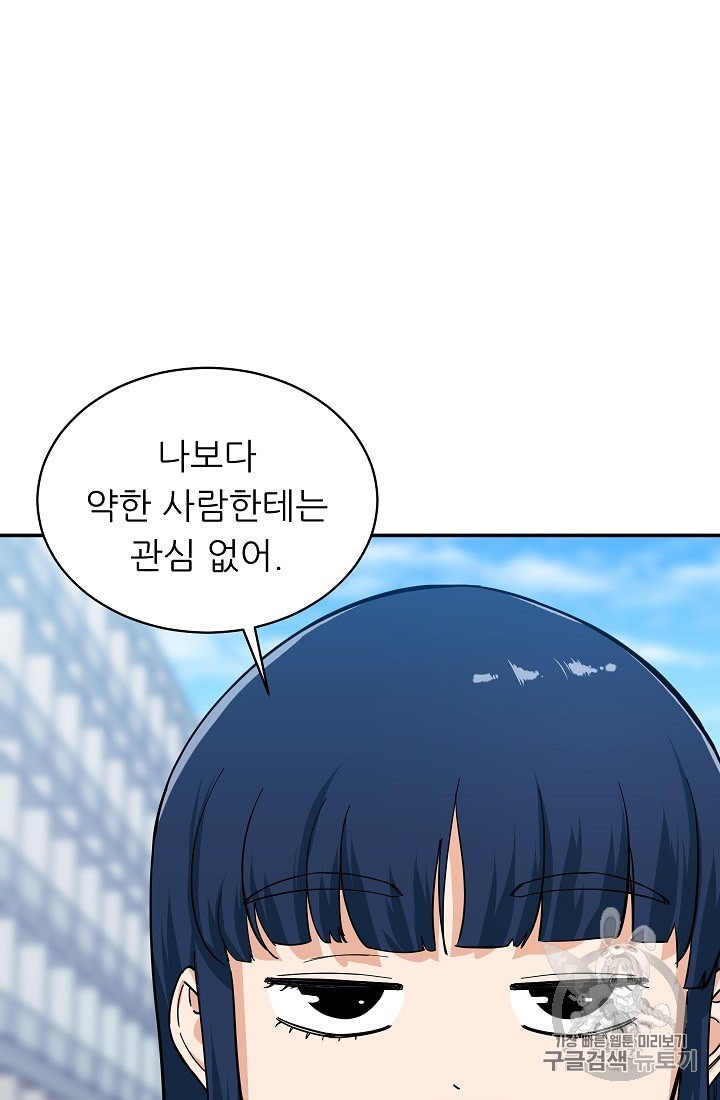 My Dad Is Too Strong Ch.29 p23