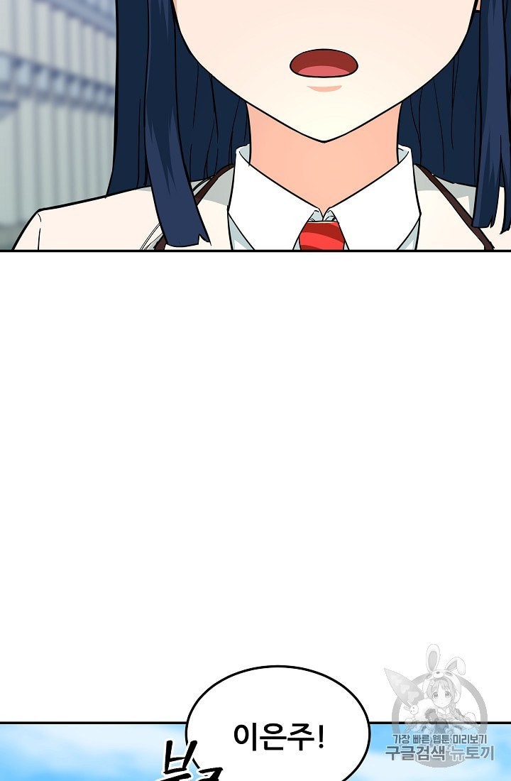 My Dad Is Too Strong Ch.29 p24