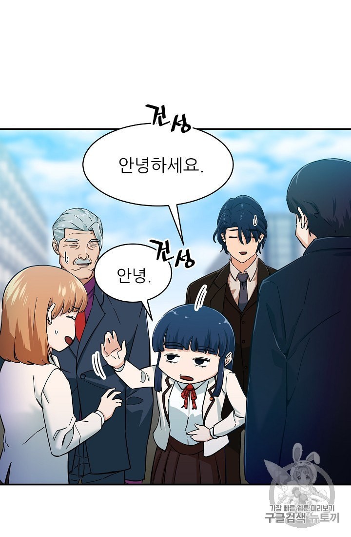 My Dad Is Too Strong Ch.29 p26