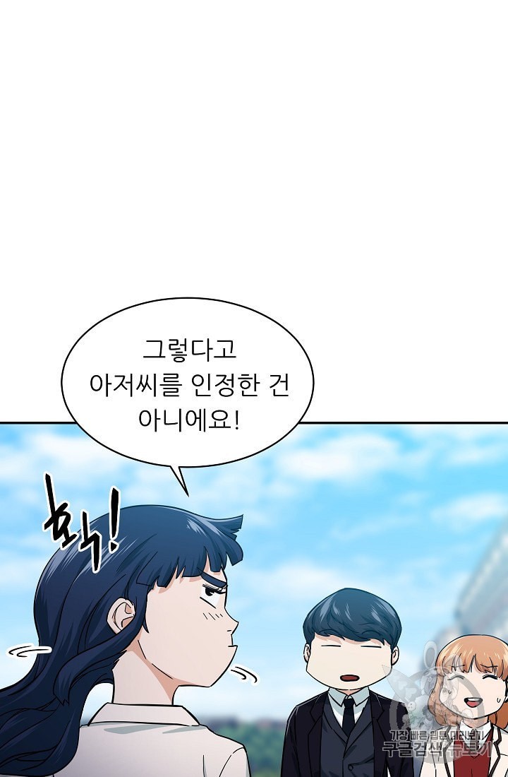 My Dad Is Too Strong Ch.29 p27