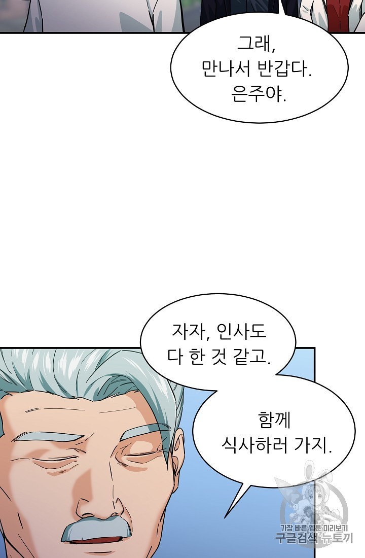 My Dad Is Too Strong Ch.29 p28
