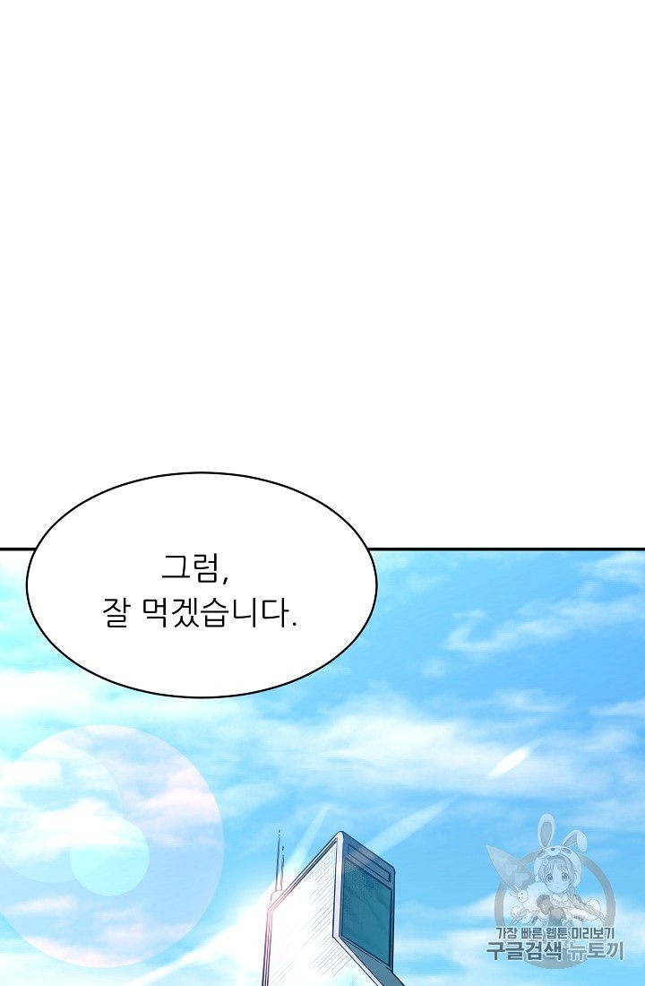 My Dad Is Too Strong Ch.29 p30