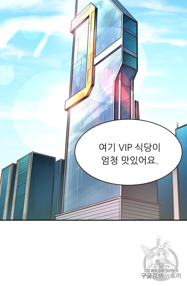 My Dad Is Too Strong Ch.29 p31