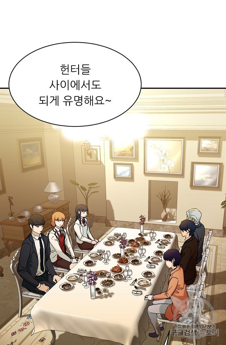 My Dad Is Too Strong Ch.29 p32