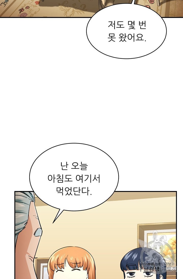My Dad Is Too Strong Ch.29 p33