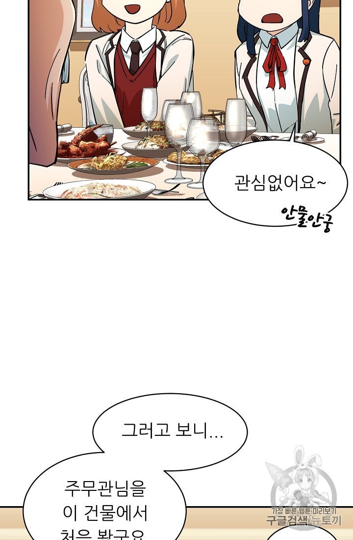 My Dad Is Too Strong Ch.29 p34