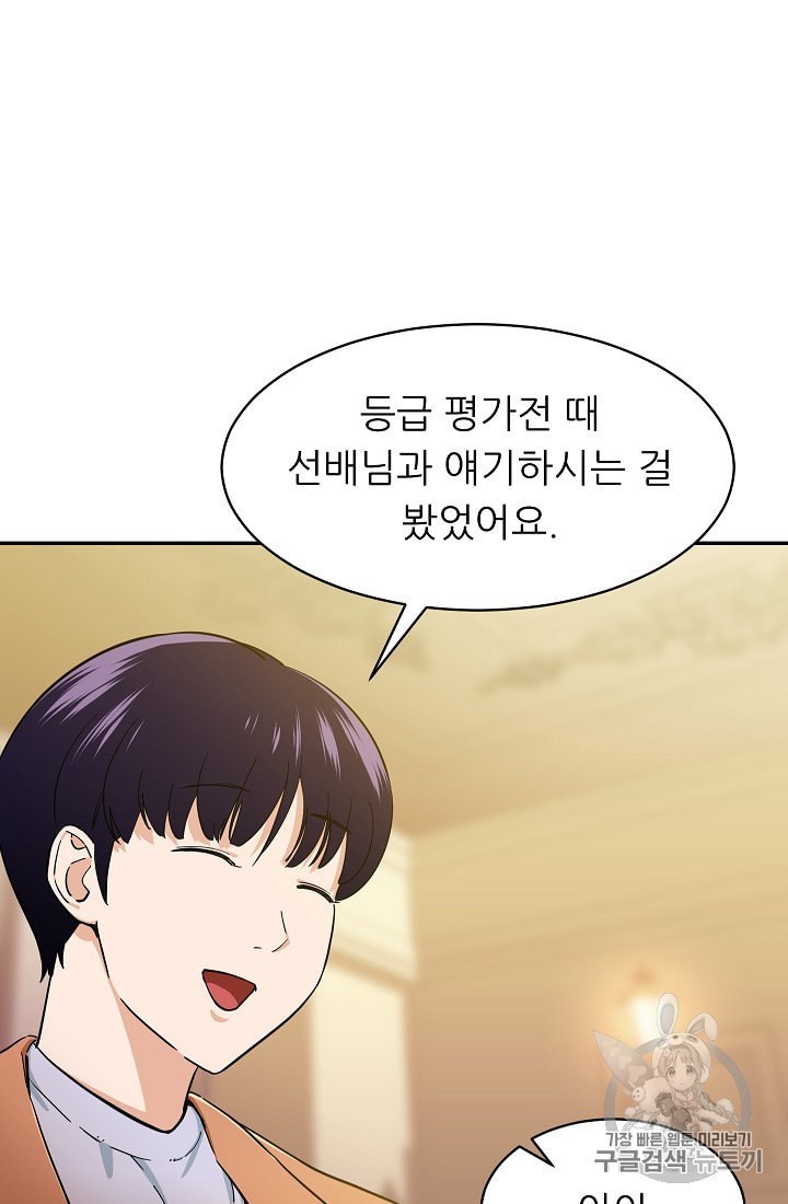 My Dad Is Too Strong Ch.29 p36
