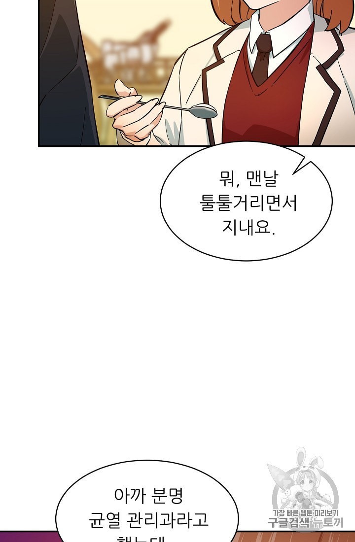 My Dad Is Too Strong Ch.29 p38