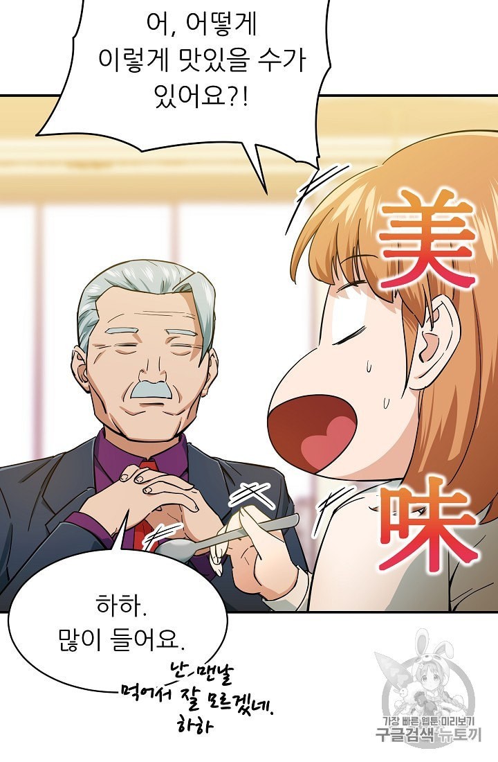 My Dad Is Too Strong Ch.29 p42