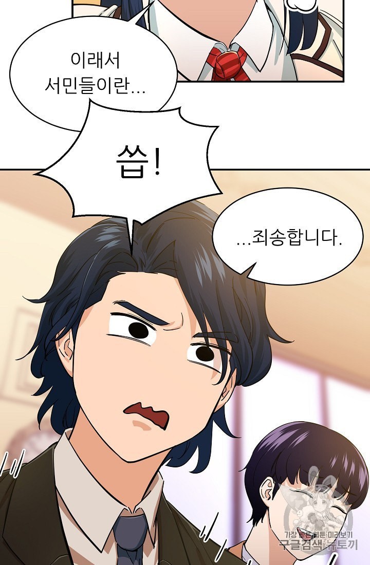 My Dad Is Too Strong Ch.29 p44