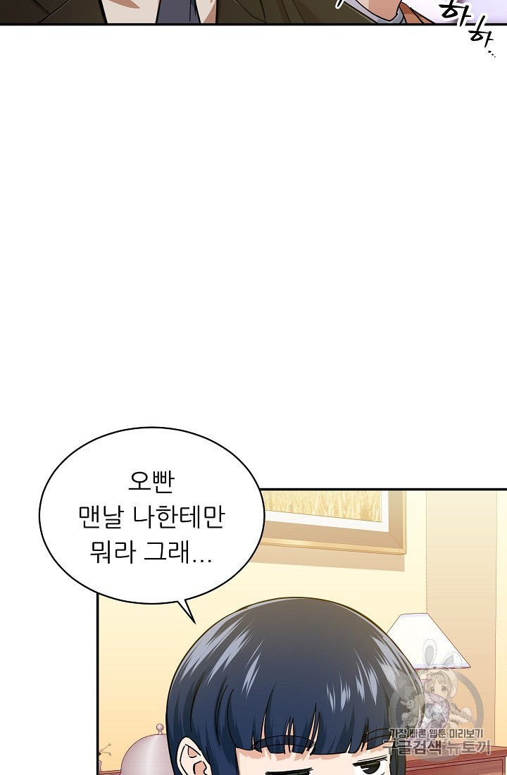 My Dad Is Too Strong Ch.29 p45