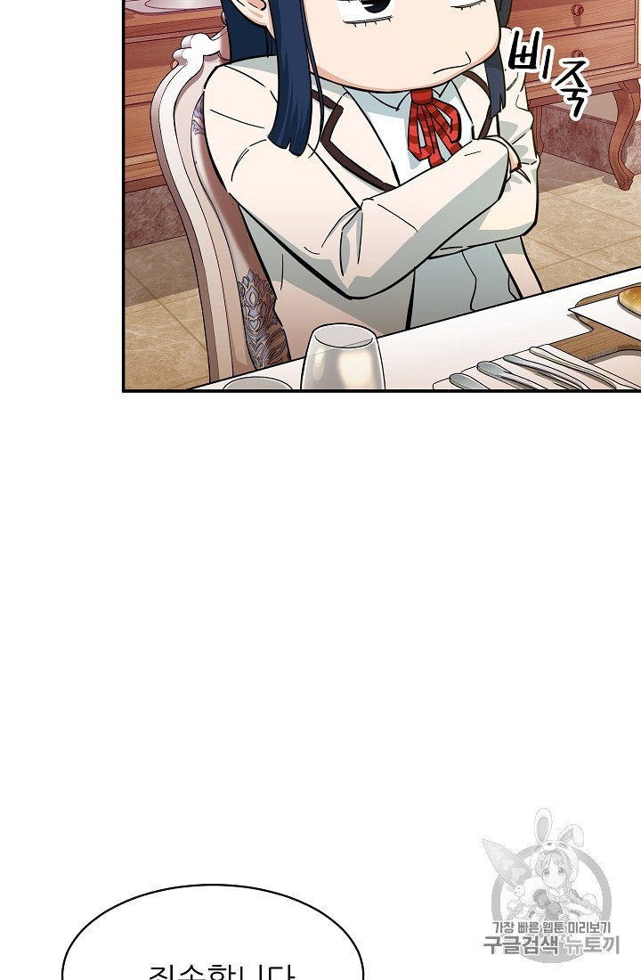 My Dad Is Too Strong Ch.29 p46