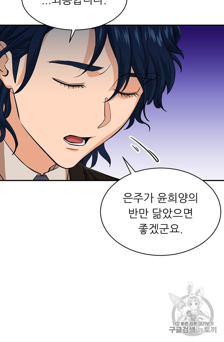 My Dad Is Too Strong Ch.29 p47