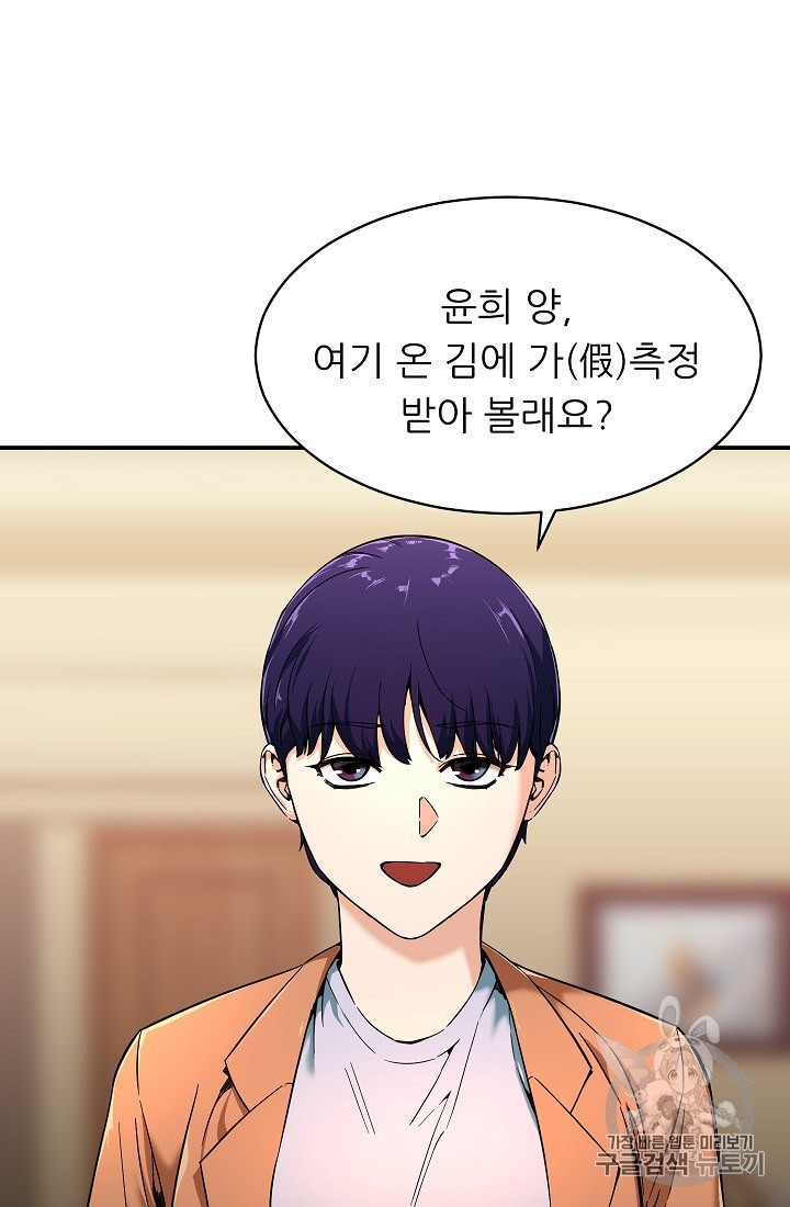 My Dad Is Too Strong Ch.29 p53