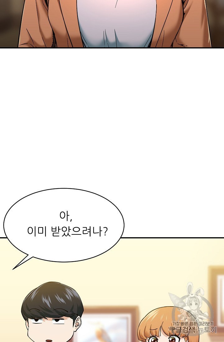 My Dad Is Too Strong Ch.29 p54