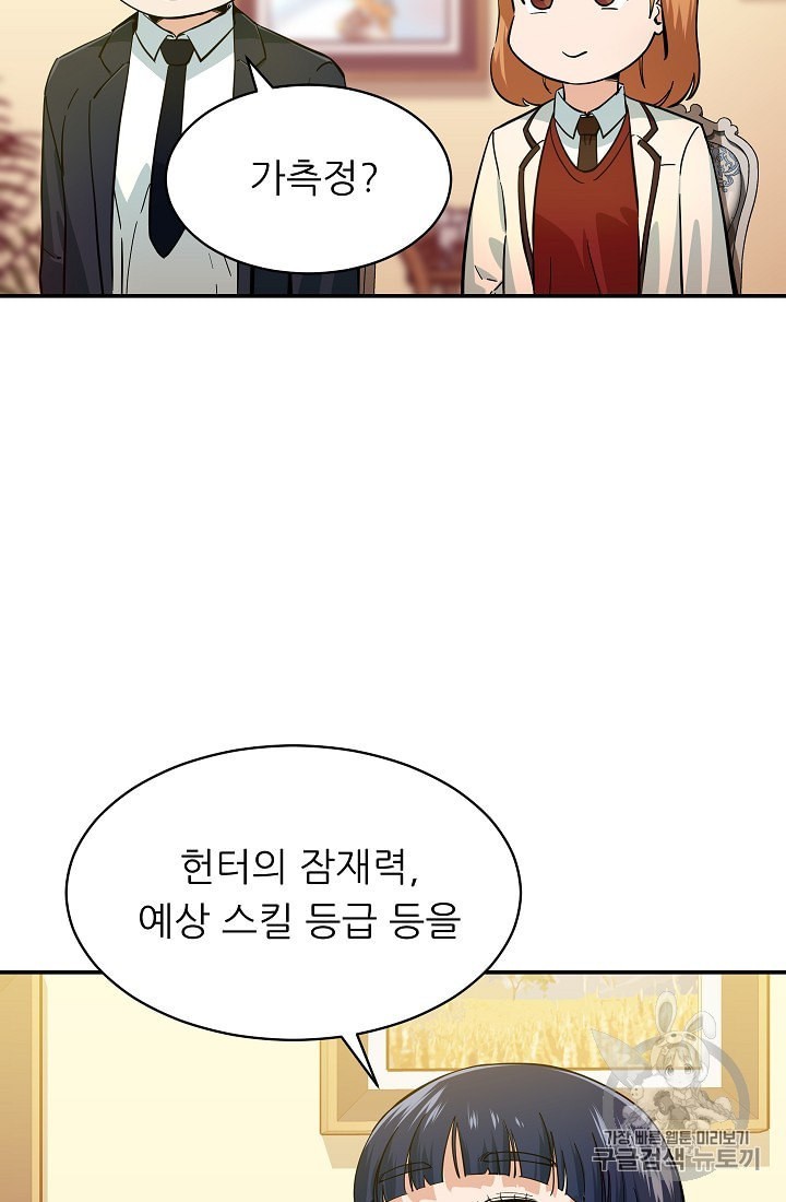 My Dad Is Too Strong Ch.29 p55