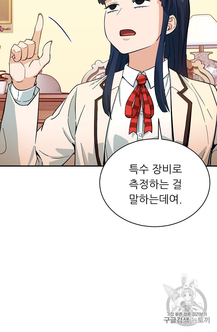 My Dad Is Too Strong Ch.29 p56