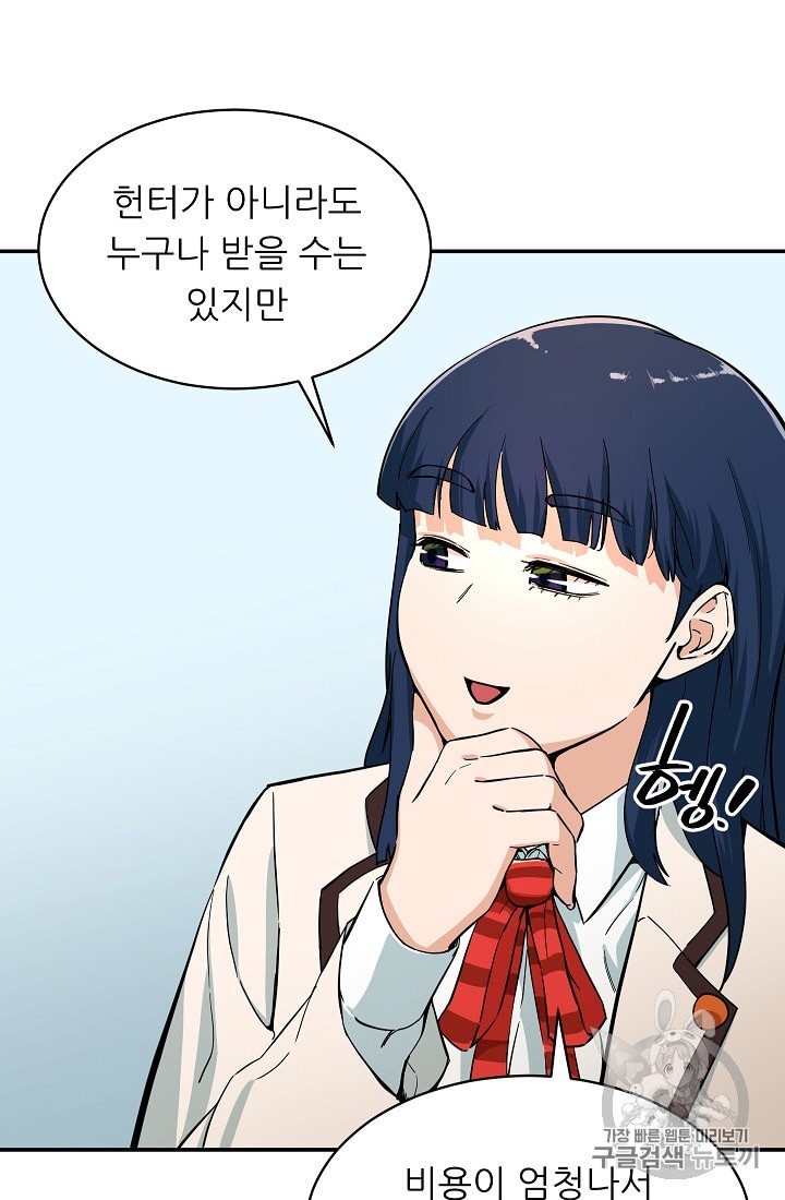 My Dad Is Too Strong Ch.29 p57