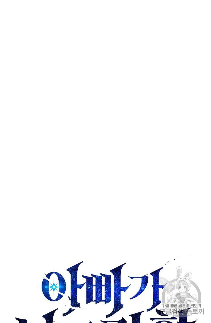 My Dad Is Too Strong Ch.29 p6