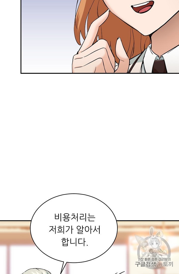 My Dad Is Too Strong Ch.29 p60