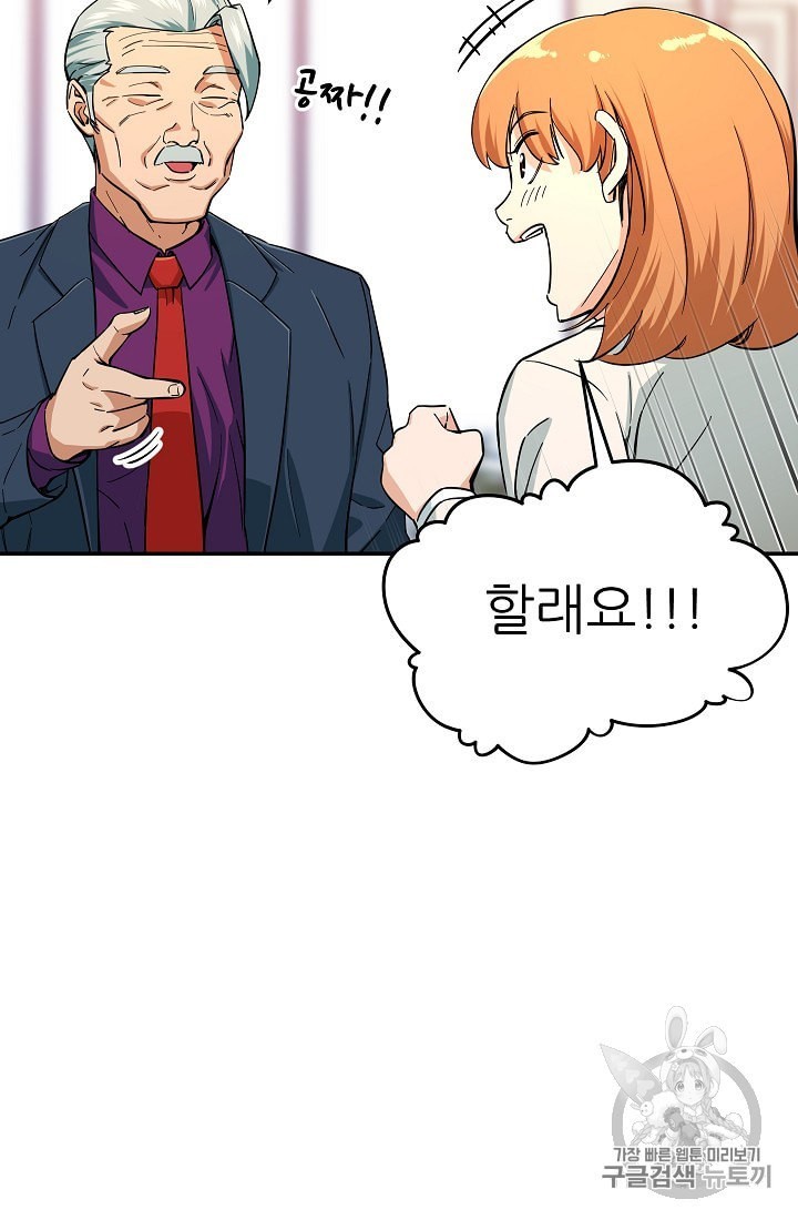 My Dad Is Too Strong Ch.29 p61