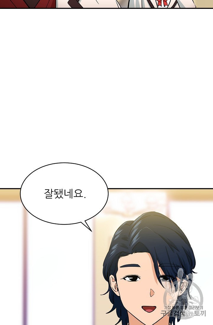 My Dad Is Too Strong Ch.29 p63