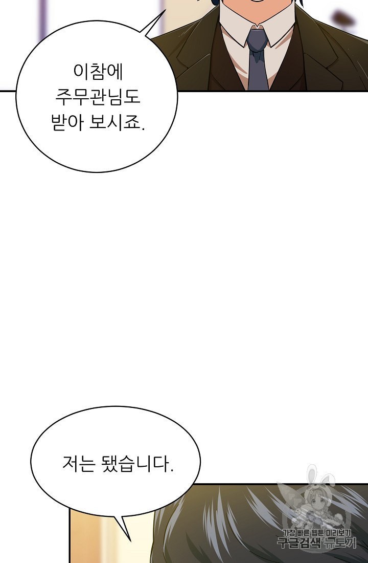 My Dad Is Too Strong Ch.29 p64