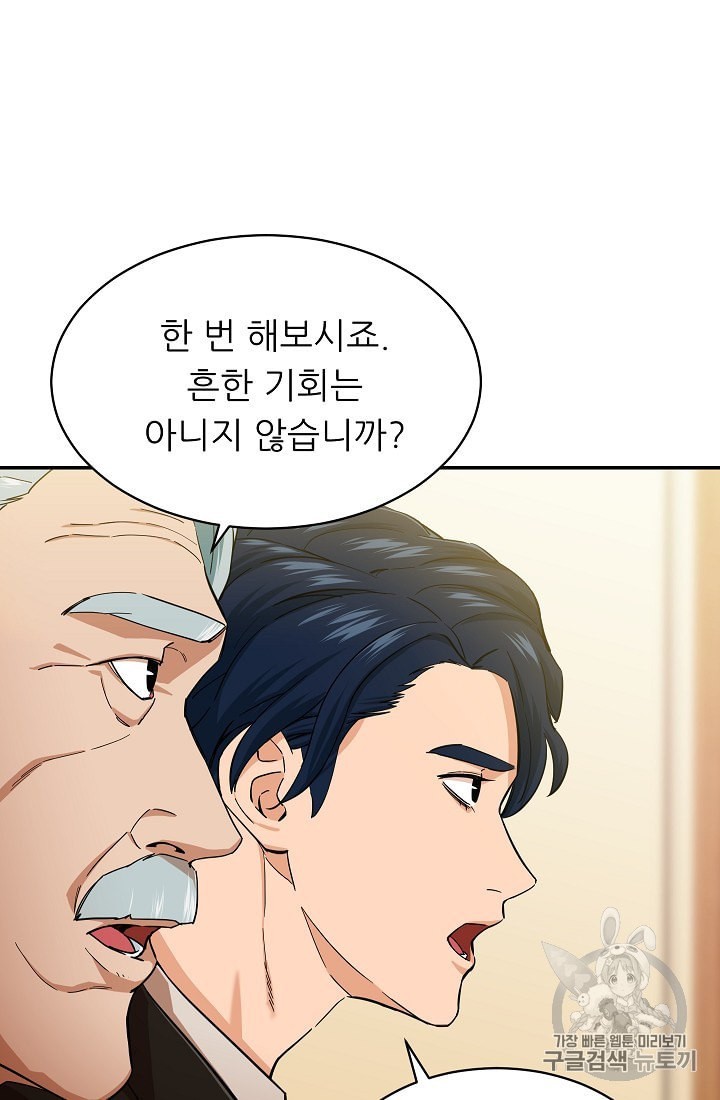 My Dad Is Too Strong Ch.29 p67