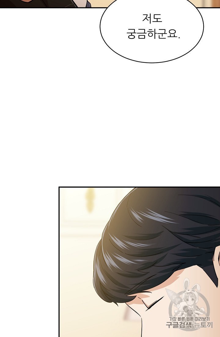 My Dad Is Too Strong Ch.29 p68