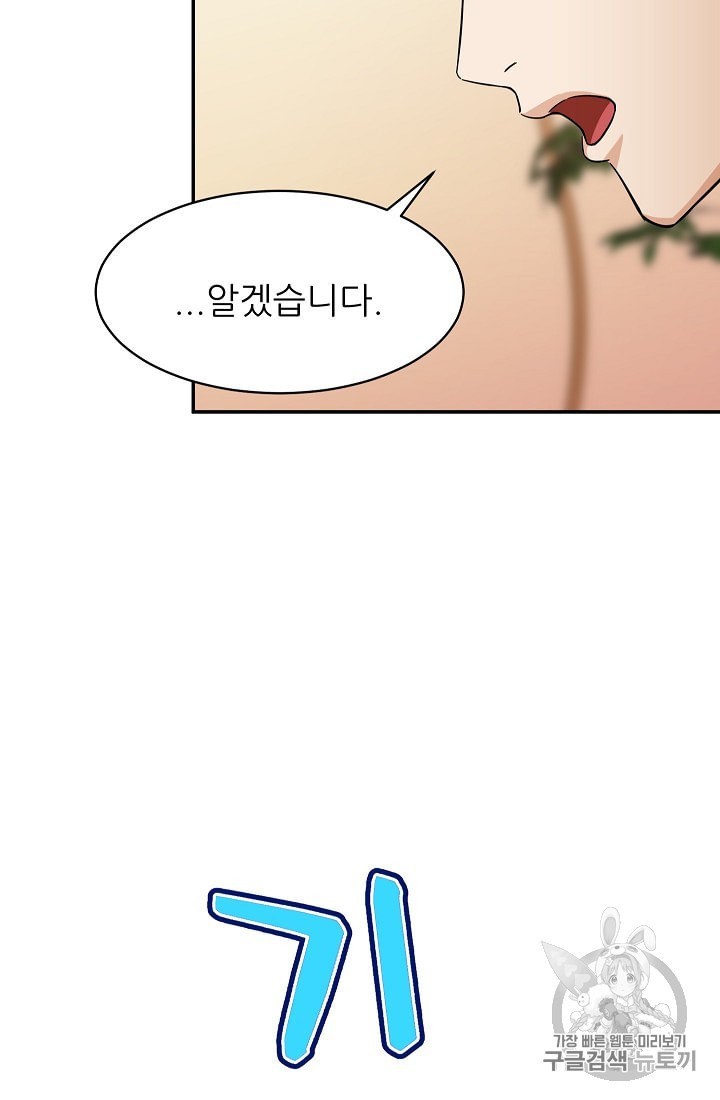 My Dad Is Too Strong Ch.29 p69