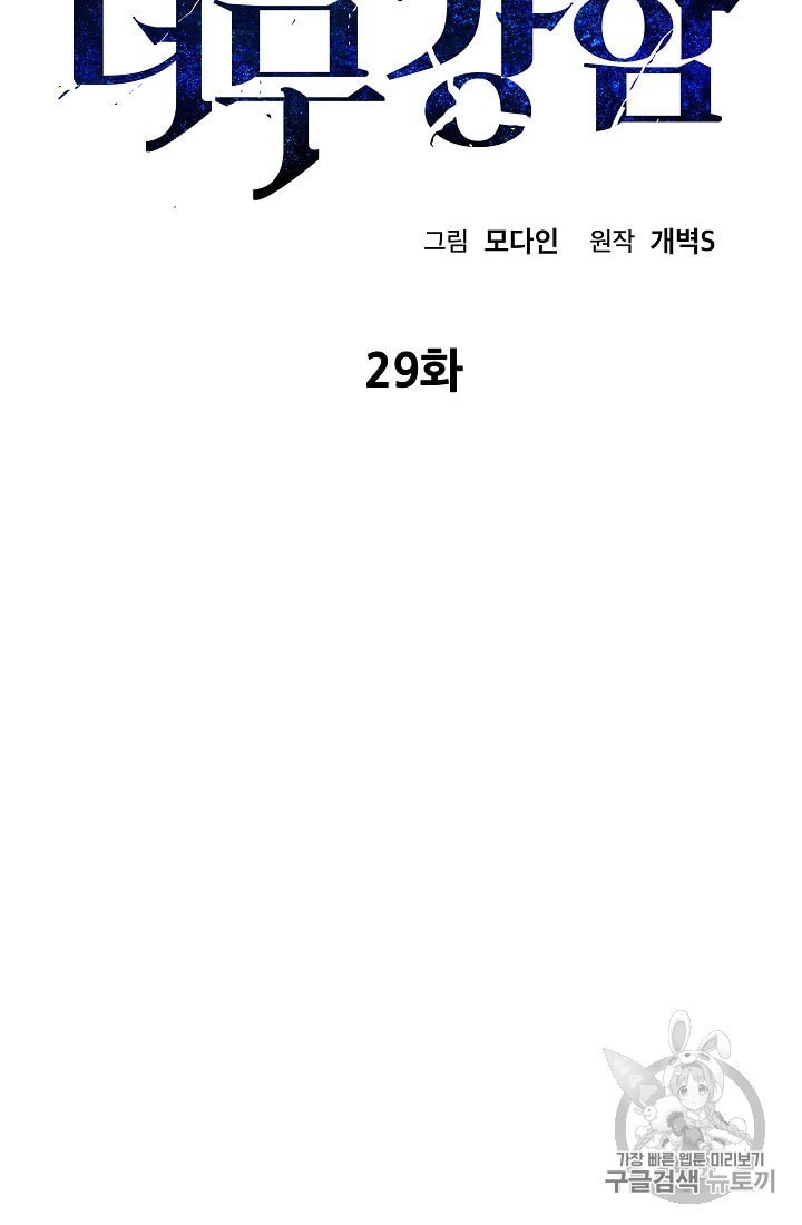 My Dad Is Too Strong Ch.29 p7