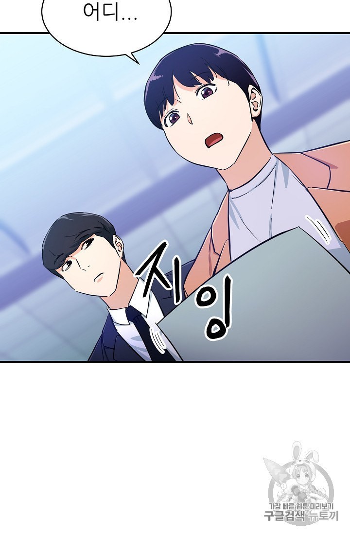 My Dad Is Too Strong Ch.29 p73