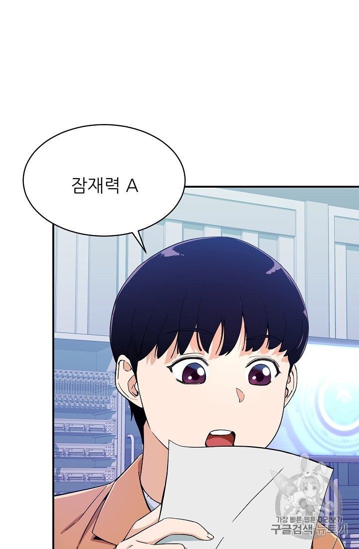My Dad Is Too Strong Ch.29 p74