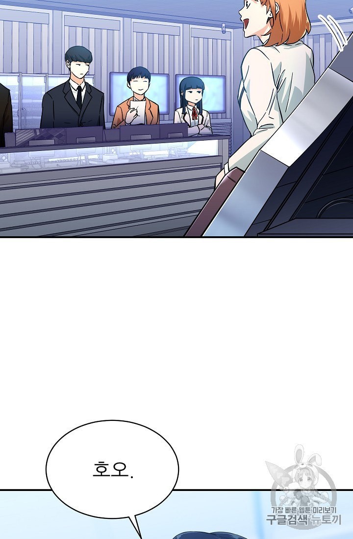 My Dad Is Too Strong Ch.29 p76