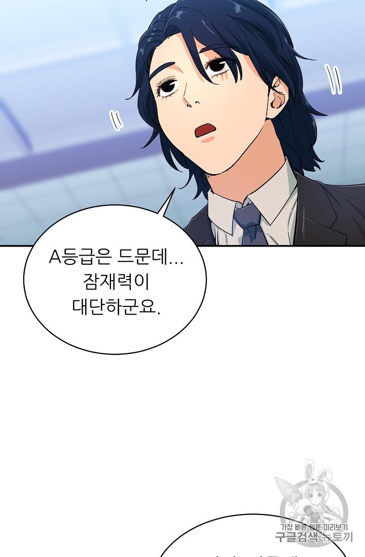 My Dad Is Too Strong Ch.29 p77