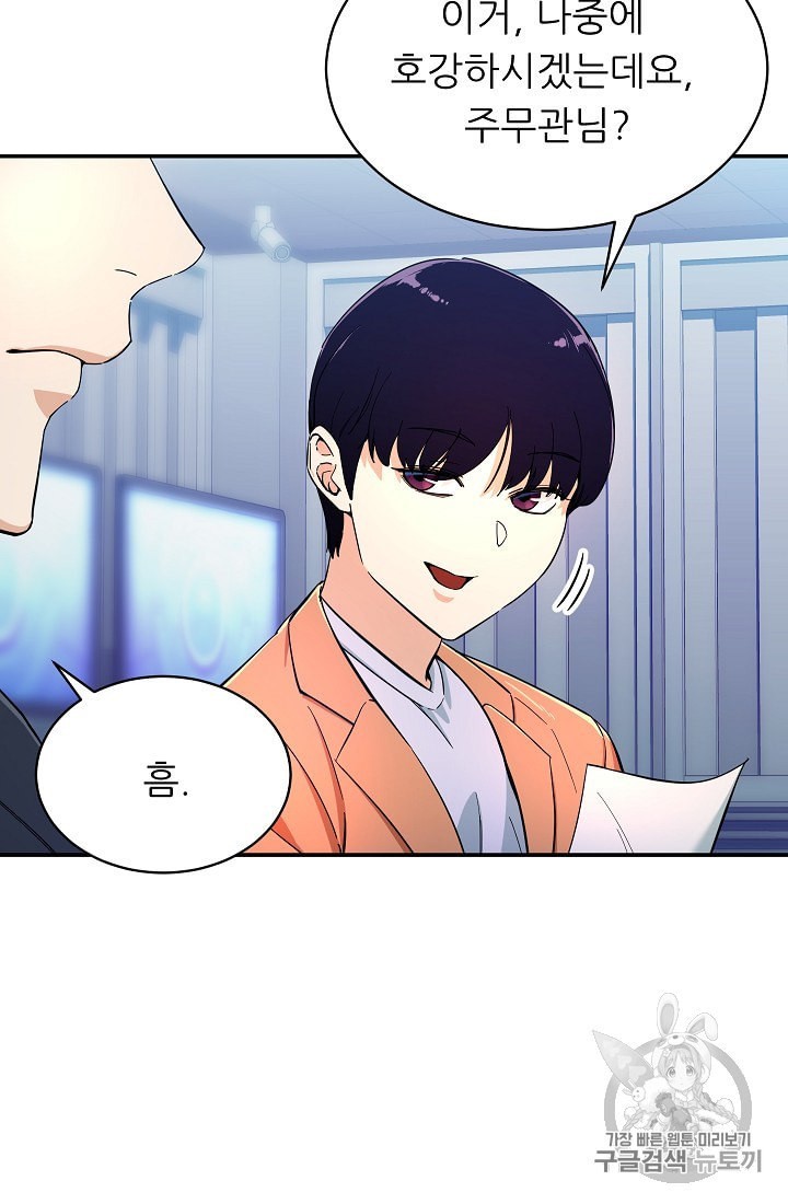 My Dad Is Too Strong Ch.29 p78