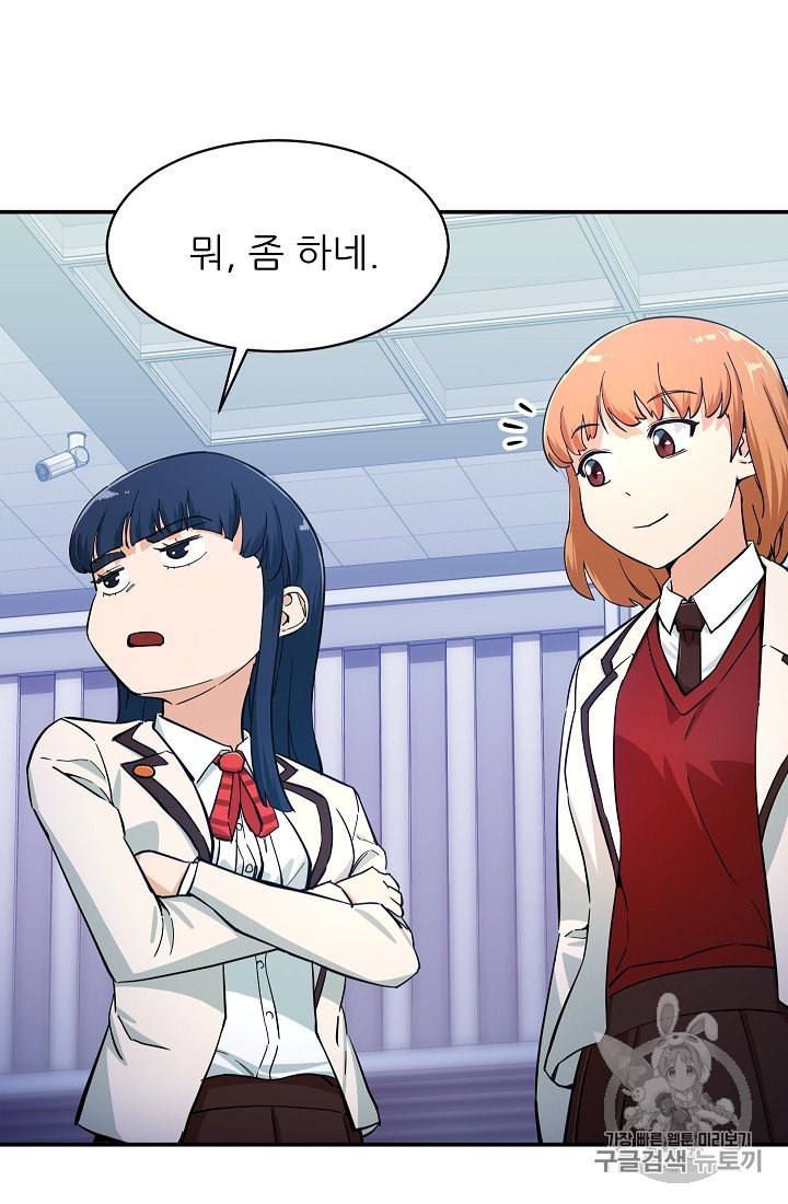 My Dad Is Too Strong Ch.29 p79