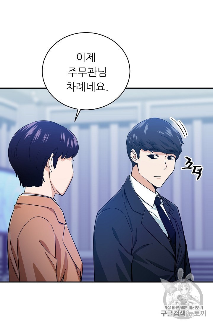 My Dad Is Too Strong Ch.29 p83