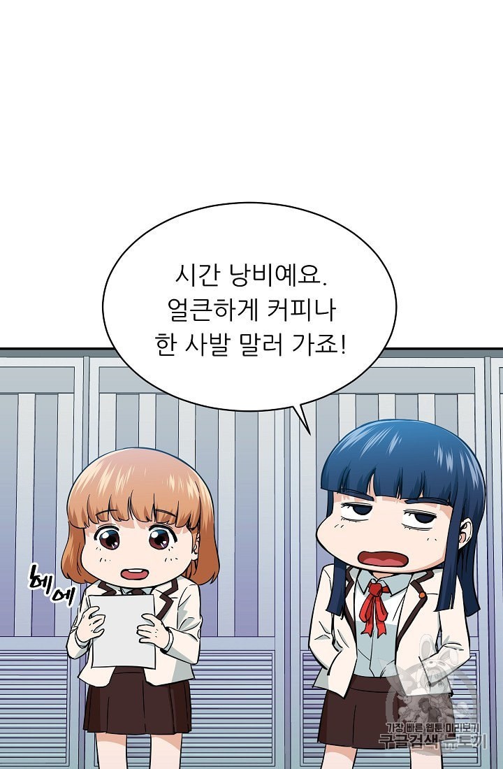 My Dad Is Too Strong Ch.29 p84