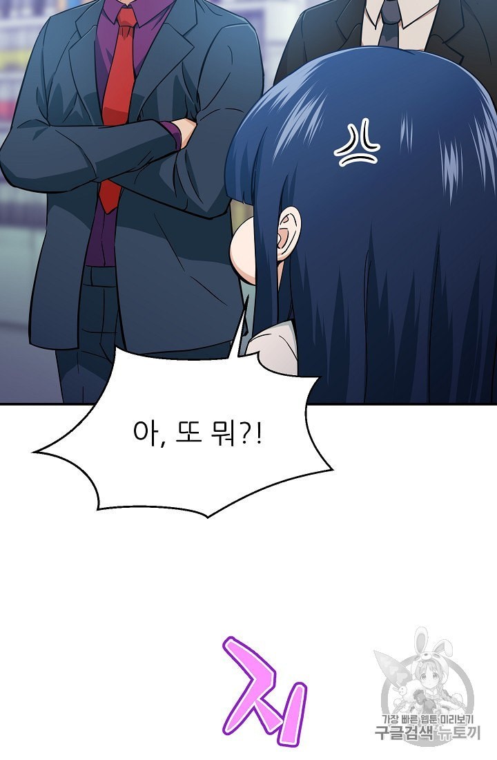My Dad Is Too Strong Ch.29 p86