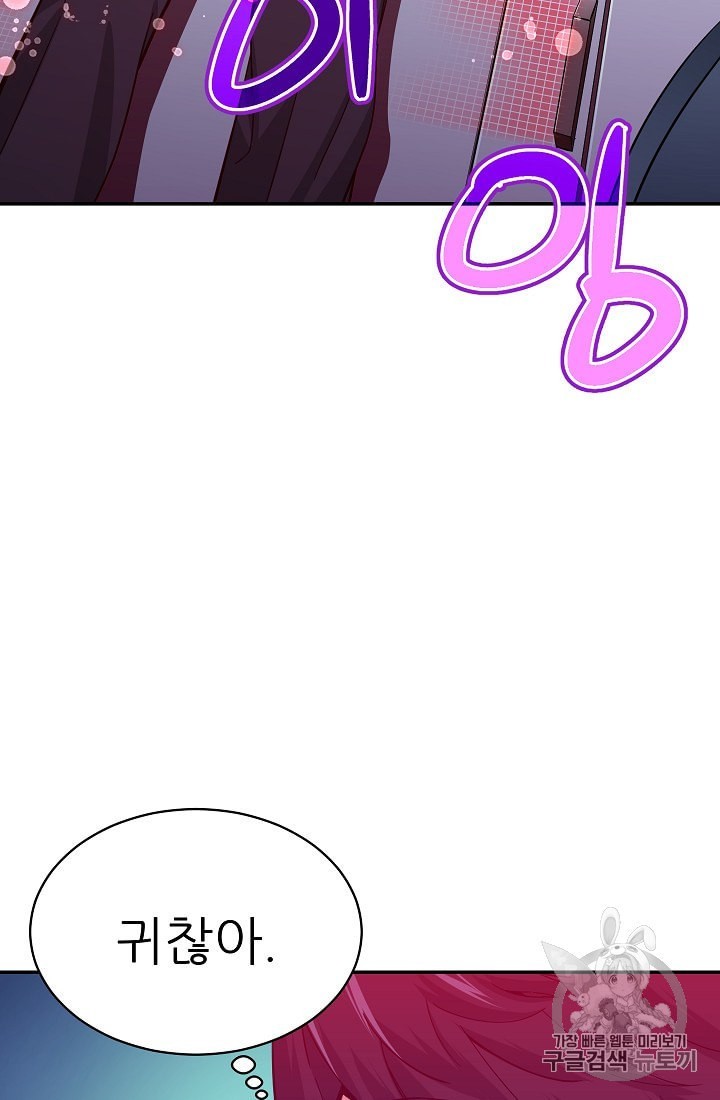 My Dad Is Too Strong Ch.29 p88