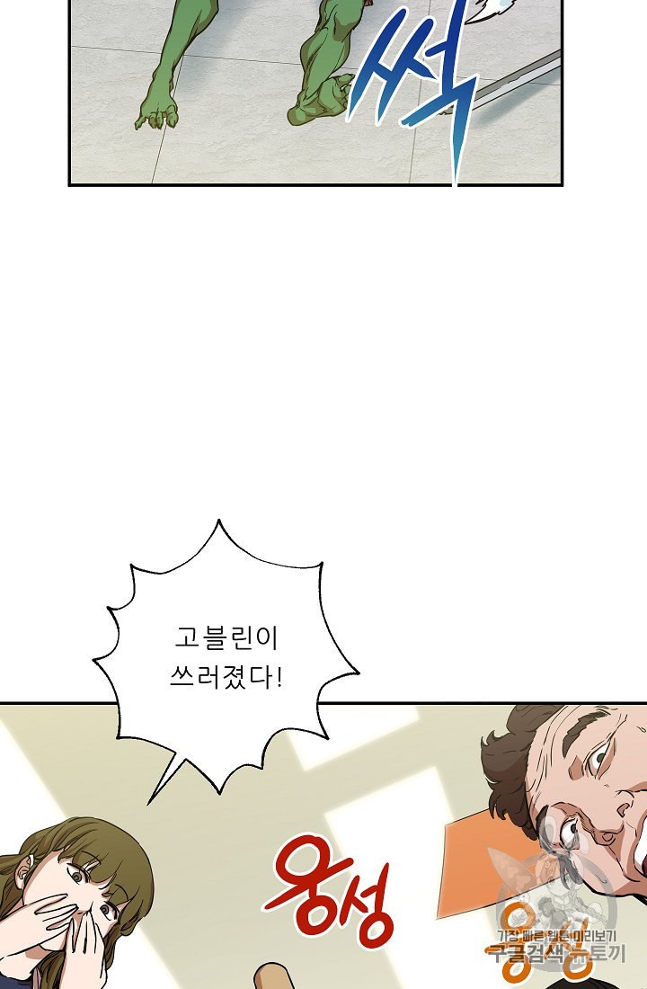 My Dad Is Too Strong Ch.3 p18