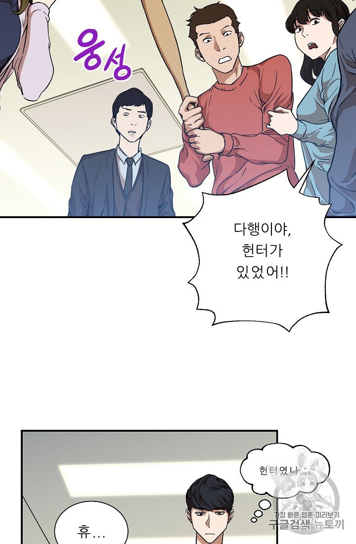 My Dad Is Too Strong Ch.3 p19