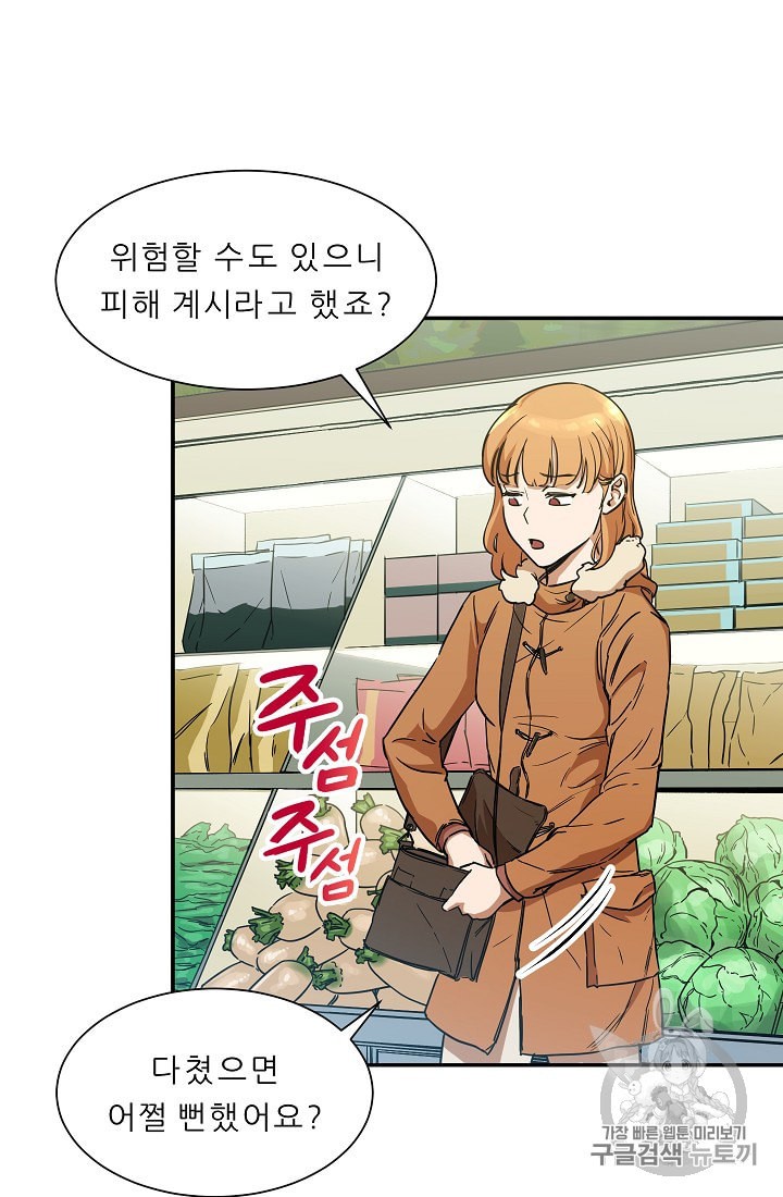 My Dad Is Too Strong Ch.3 p21