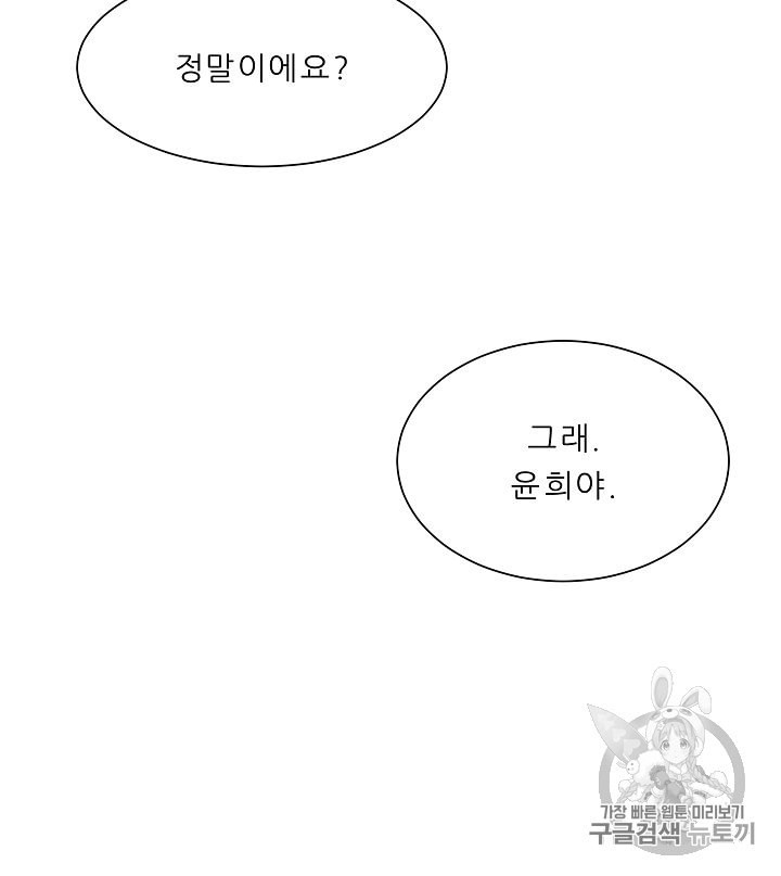 My Dad Is Too Strong Ch.3 p23