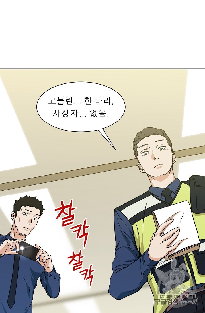 My Dad Is Too Strong Ch.3 p24